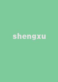 shengxu