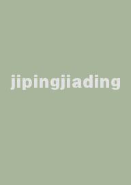 jipingjiading