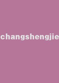 changshengjie