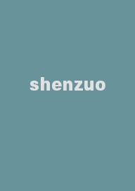 shenzuo