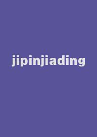 jipinjiading
