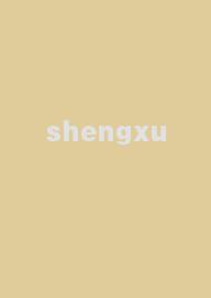 shengxu