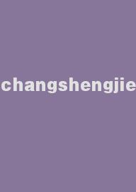 changshengjie