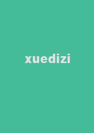 xuedizi