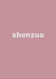 shenzuo