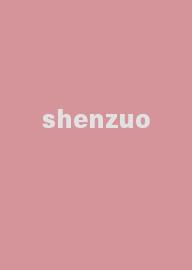 shenzuo