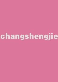 changshengjie