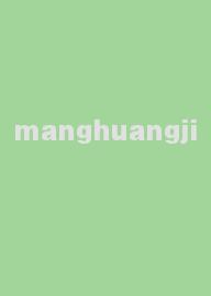 manghuangji