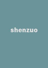 shenzuo