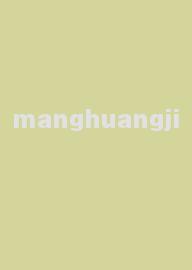 manghuangji