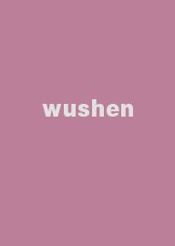 wushen