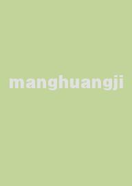 manghuangji