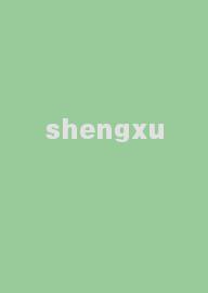 shengxu