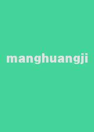 manghuangji