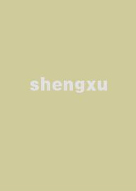 shengxu