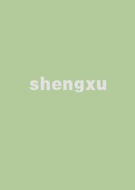 shengxu