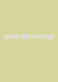 manghuangji