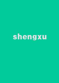 shengxu