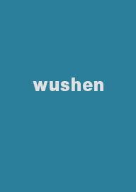 wushen